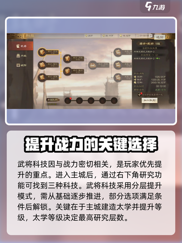 三国志战棋版🔥武将科技玩法揭秘🎉截图2