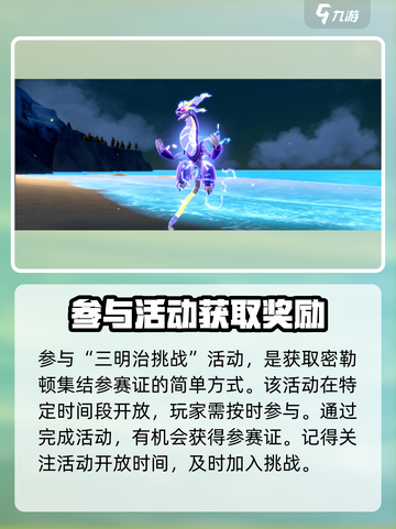 宝可梦大集结🔥密勒顿技能超详细解析与获取攻略！截图2