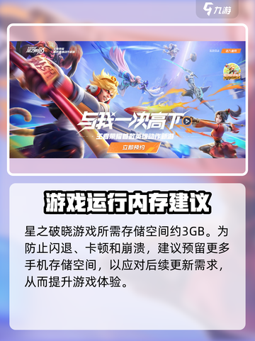 星之破晓配置要求是什么介绍截图3