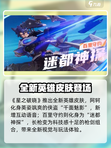 《星之破晓》星元皮肤炸裂登场💥截图4