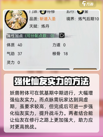 梦入云山仙友怎么强化介绍截图4