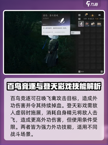 燕云十六声特殊技能有哪些介绍截图3