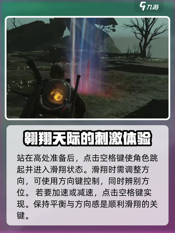 七日世界手游怎么滑翔介绍截图3