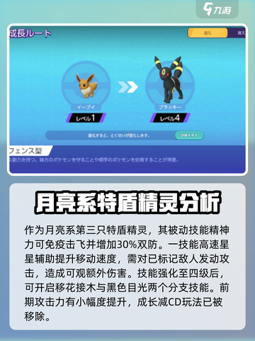 宝可梦大集结📍月亮伊布超强攻略分享！✨截图3