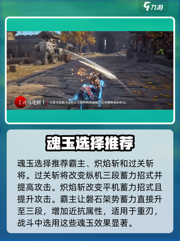 永劫无间手游🔥斩马刀使用技巧大公开！轻松制胜💡截图4