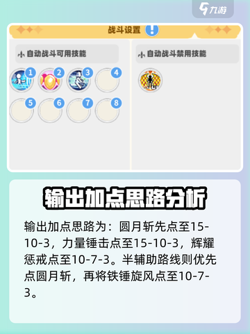 彩虹六号盾卫加点🔥最强攻略💡截图4