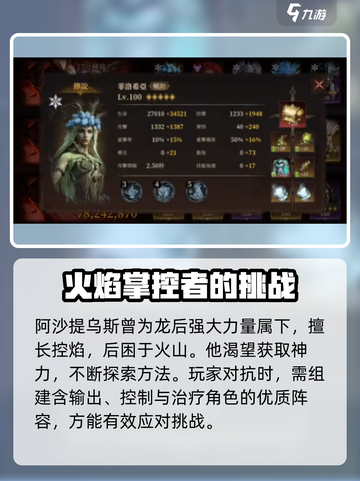 龙息神寂阿沙提乌斯怎么打介绍截图3
