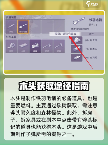阿瑞斯病毒2🔥铁羽毛箭制作攻略来了！📌截图3
