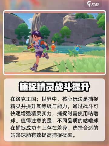 洛克王国手游版安卓版在哪玩介绍截图2