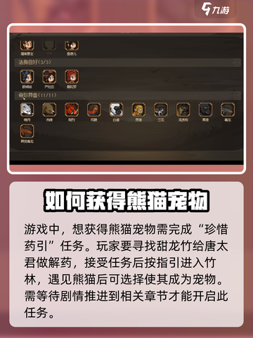 《大侠立志传》🔥隐藏熊猫位置全揭秘！🐼截图2