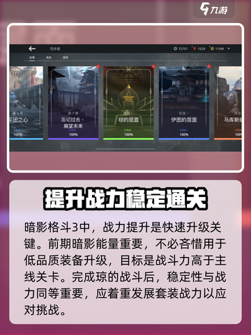 暗影格斗3⚡快速升级技巧，轻松制霸战场！截图3