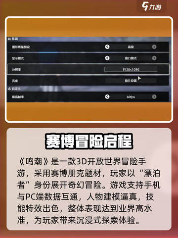 🎮鸣潮手游端游互通？设备互通攻略大揭秘！截图2