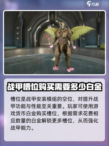 星际战甲手游🔥槽位获取全攻略！💎截图2