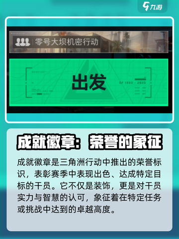 三角洲行动🔥成就徽章全解析，快速提升战力💎截图2