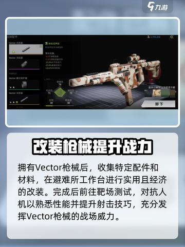 萤火突击🔥Vector任务通关秘籍💎截图3