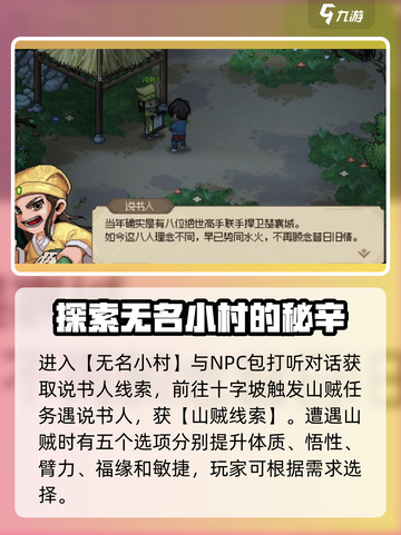 《大侠立志传》🔥十字坡说书人位置🔥任务攻略来啦！截图2