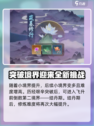 踏风行🔥游戏全境界介绍来啦！💡截图4