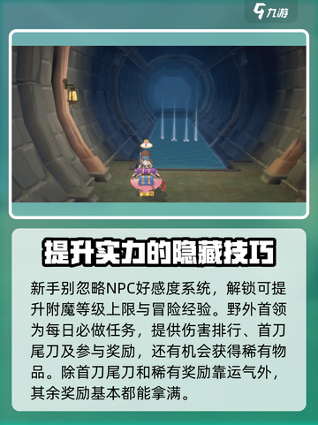 仙境传说新启航🔥新手必看！玩转游戏全攻略✨截图5