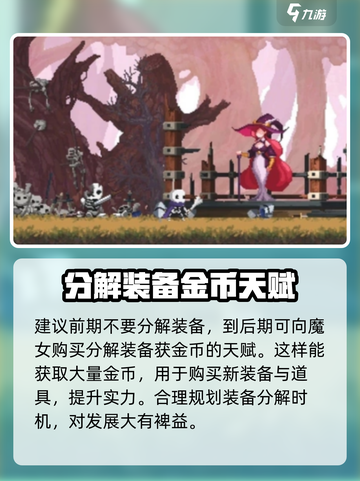 小骨英雄杀手分解装备有什么用介绍截图5