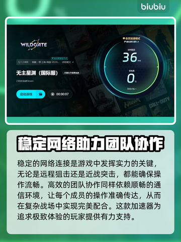 无主星渊延迟高？❌优化秘籍+加速工具分享🚀截图4