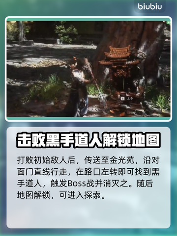 黑神话悟空🔥黑手道人支线完整攻略✨截图3