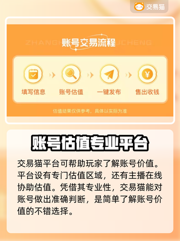 以闪亮之名🔥账号估价交易平台推荐✨截图3