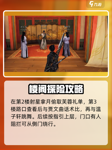 燕云十六声繁花谍影如何完成介绍截图3