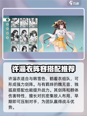 江湖如梦手游许淄衣🔥超强玩法攻略来了！截图4