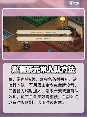 《大侠立志传》蔡元常入队🔥超全攻略来啦！截图2
