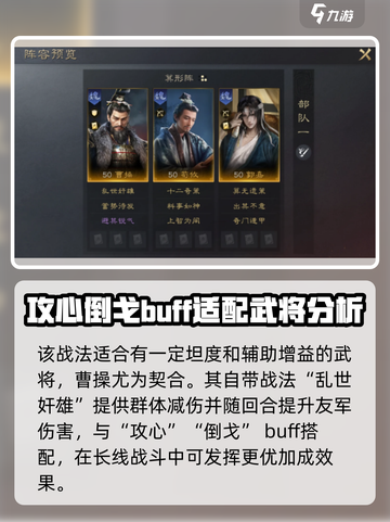 三国谋定天下🔥核心战法“蓄势待发”搭配推荐！截图3