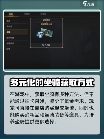 权力之望🔥坐骑系统全面解析，游戏党必看！截图3