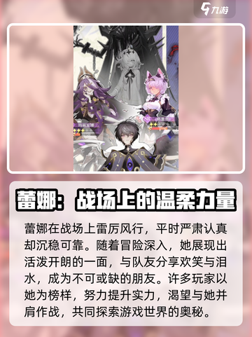 命运圣契：蕾娜详解，最强🎉角色攻略！截图4