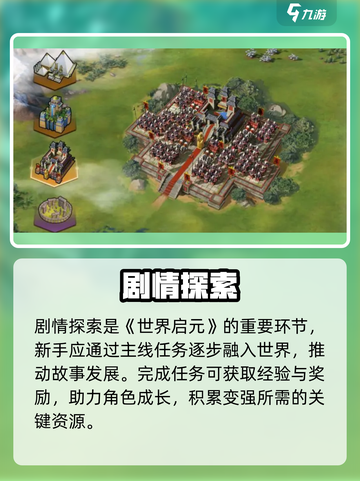 🔥世界启元爆肝攻略！🎮截图2