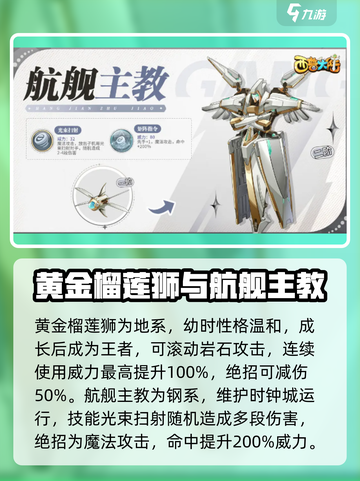 西普大陆手游精灵强度排行榜介绍截图3