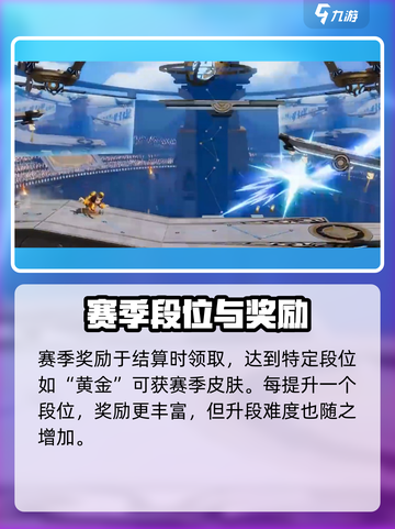 星之破晓赛季机制介绍介绍截图5