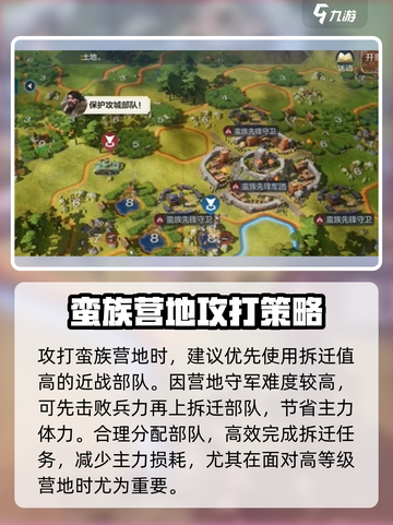 世界启元打蛮族攻略介绍截图4