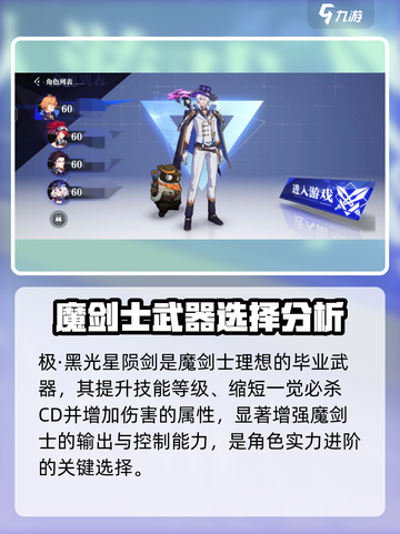 晶核手游🔥魔剑士毕业装备搭配推荐✨截图2