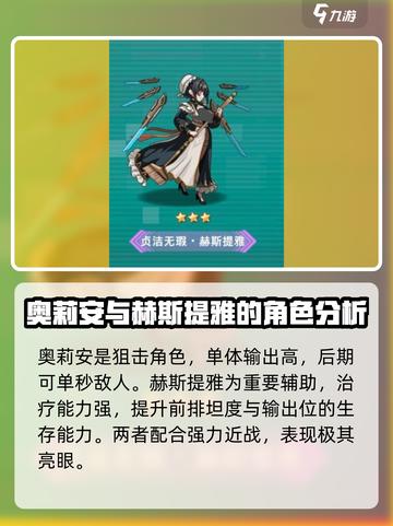 星神少女角色推荐介绍截图4