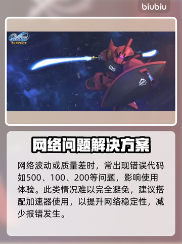 💥SD高达G世代永恒错误代码500？速查解决方法！🎮🔥截图2
