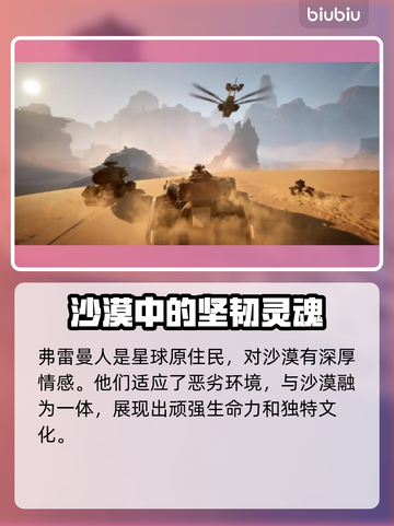 沙丘觉醒🔥阵营全解析！游戏玩家必看！🎮截图3