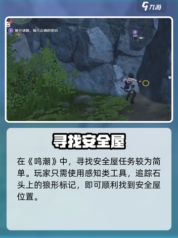 🔥鸣潮暗号破译！速进安全屋🚨截图2