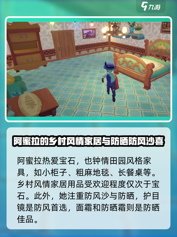 《沙石镇时光》阿蜜拉送礼攻略💥轻松赢得她的心！❤截图4