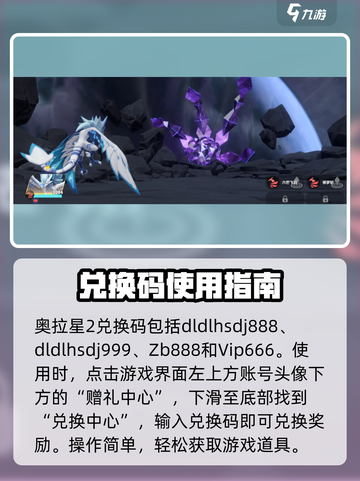 🔥奥拉星2兑换码大全💥限时领取攻略🎮截图2