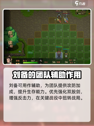 建安外史刘备技能特点分享介绍截图3