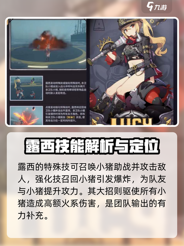 绝区零露西值得培养吗介绍截图3