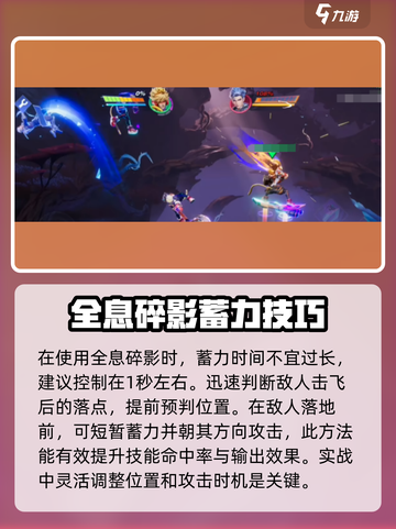 星之破晓空中蓄力介绍介绍截图4