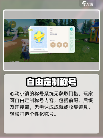 心动小镇称号秘籍🔥解锁隐藏身份！截图2