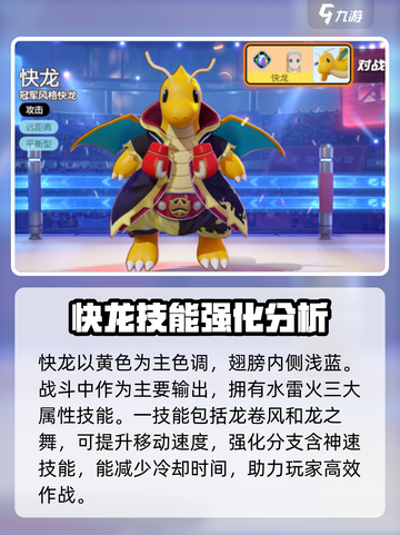 宝可梦大集结快龙🔥玩法攻略：轻松上分秘籍分享！截图2