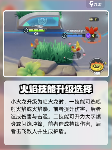 🔥宝可梦大集结：小火龙技能全揭秘！🔥截图4