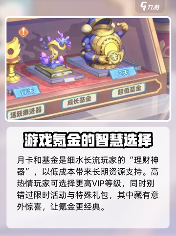 命运圣契🔥氪金攻略，快速上分秘籍🎉截图4